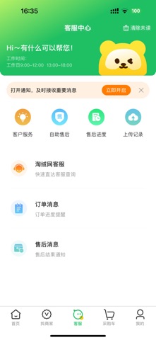 淘绒网 河北白沟毛绒玩具批发平台一件代发网APP screenshot