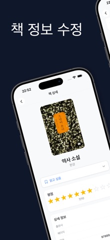 북로그: 책 관리 iPhone screenshot 6