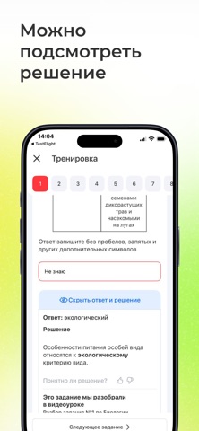 ЕГЭ Биология: база заданий screenshot