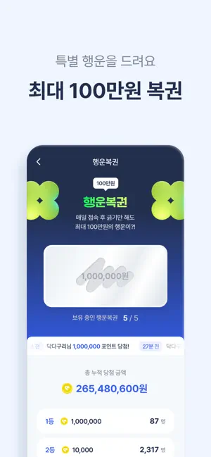 닥터다이어리 – 돈버는 혈당, 식단, 체중, 만보기 앱 iPhone screenshot 5
