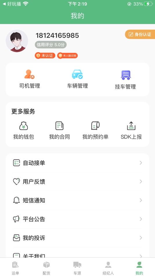 #3. 楚流慧联 (iOS) 由: 安徽楚流慧联物流有限公司