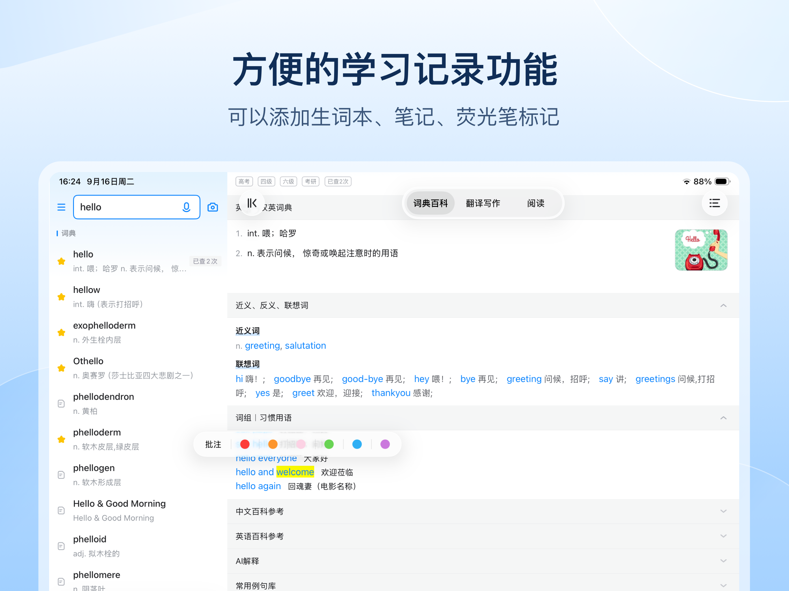 欧路词典 Eudic 增强版 screenshot 19