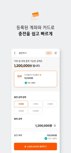 디지털온누리 iPhone screenshot 2