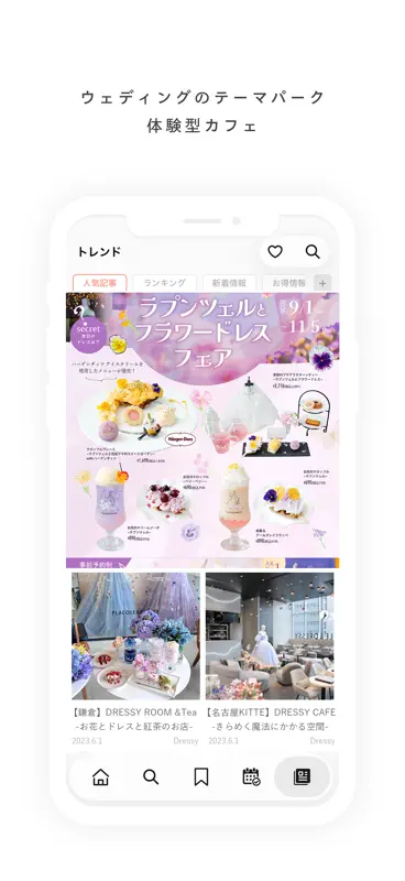 PLACOLE&DRESSY｜プラコレ&ドレッシー screenshot 9 of 9