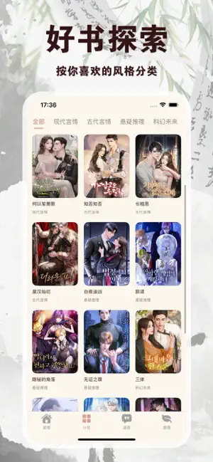 笔趣阁-全新升级-海量小说推荐&阅读手账与灵感书柜 iPhone screenshot 2