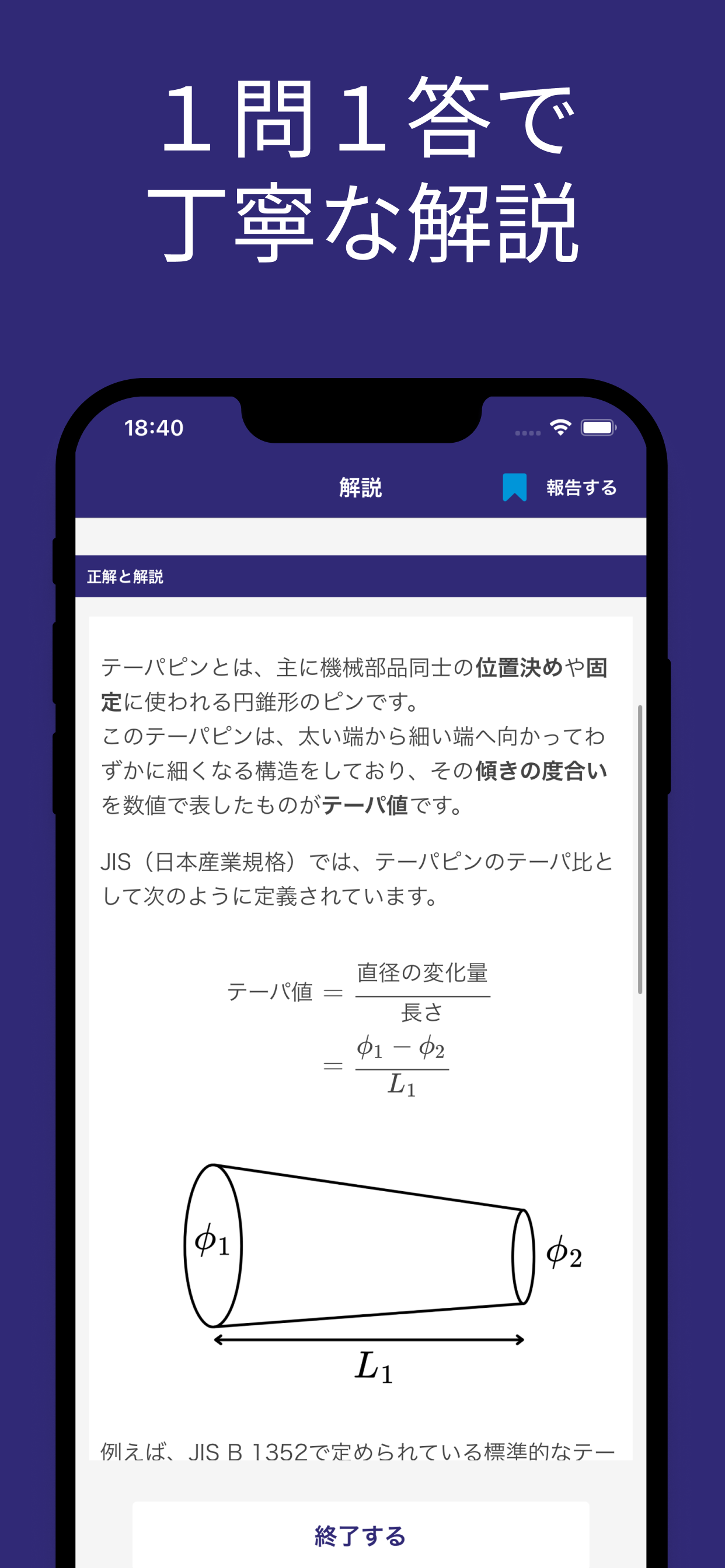 機械設計 ３級 対策