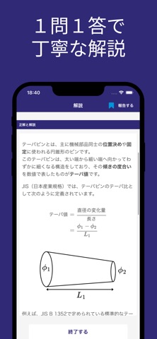 機械設計 ３級 対策 screenshot