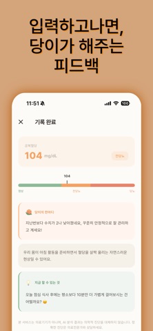 괜찮당 - AI 혈당 가이드, 전당뇨 생활습관 코칭 screenshot