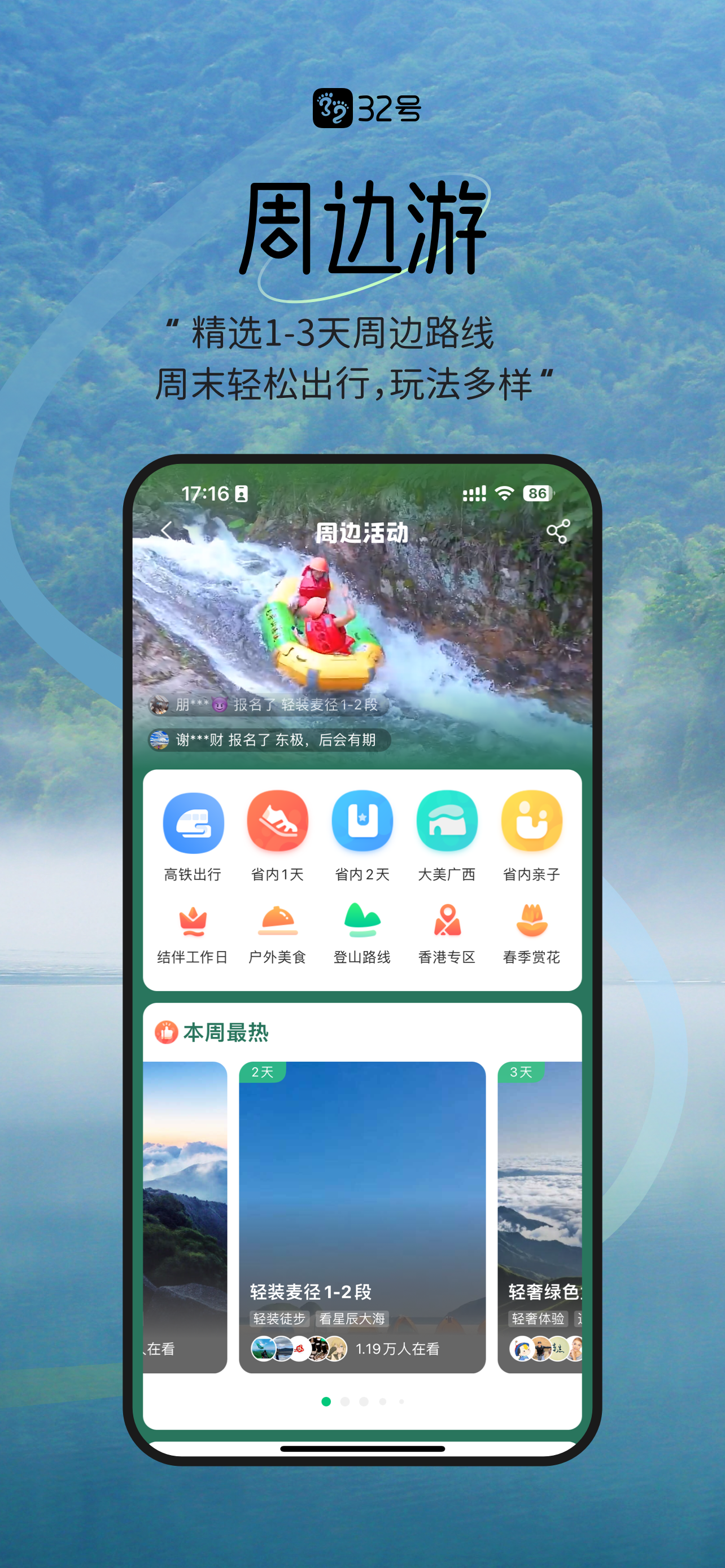 32号-精品跟团游,全球旅行,亲子活动,户外徒步,团队定制