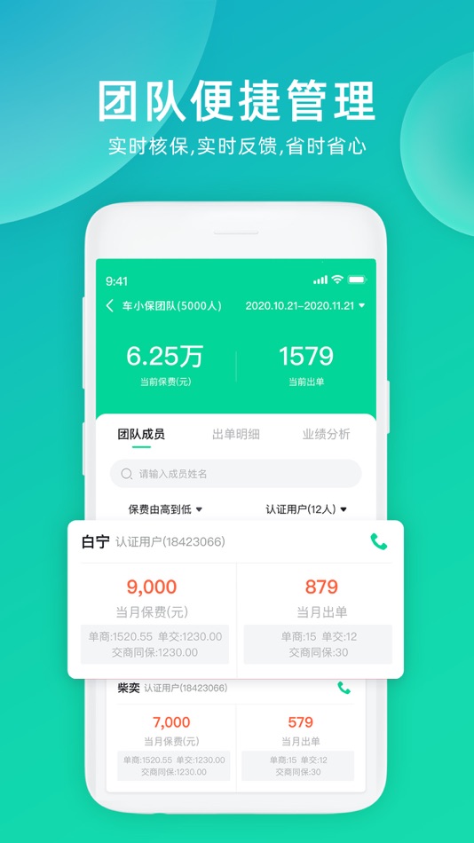 #3. 车保易--车险移动业务平台 (iOS) 由: Chetimes Insurance Sales & Service Co ., Ltd.
