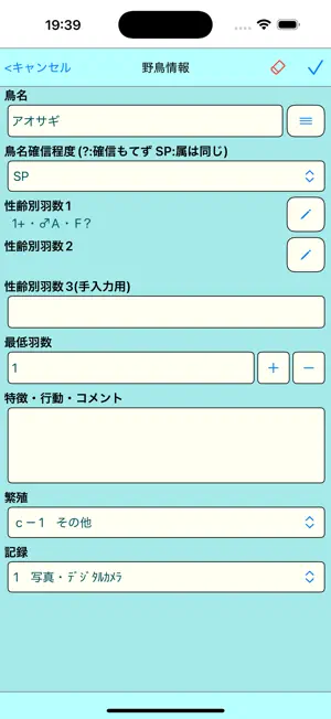 野鳥フィールドノート byNSDev screenshot 3