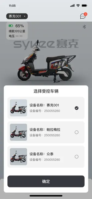赛克智行 screenshot 3