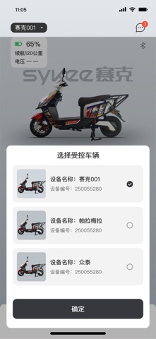 赛克智行 screenshot