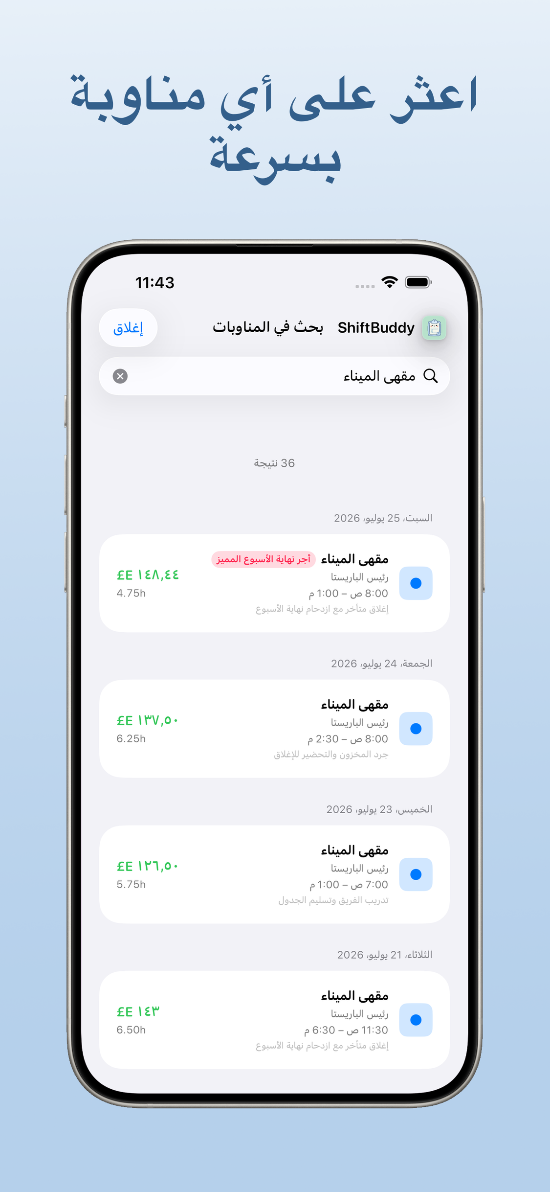 ابحث عن أي وردية بسرعة