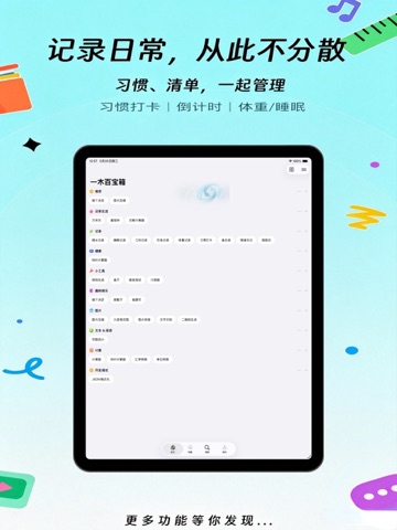 一木百宝箱 iPad screenshot