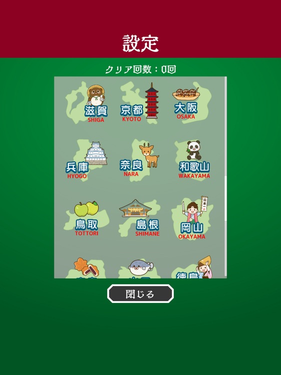 ソリティア日本一周 screenshot-4