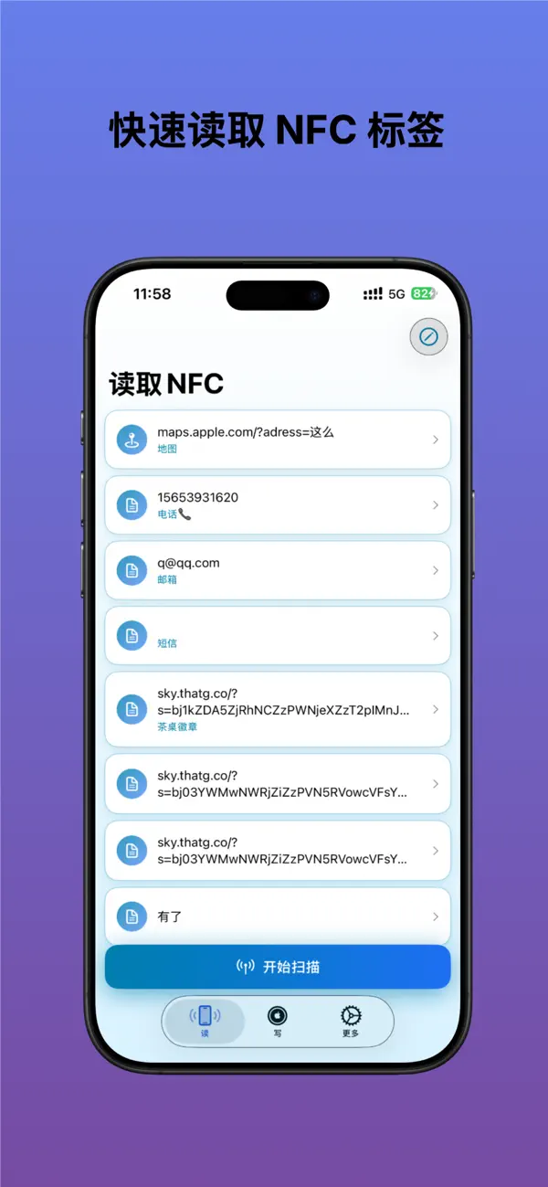 Screenshot #1 pour 天空NFC - 多格式兼容高效便捷极速读写王