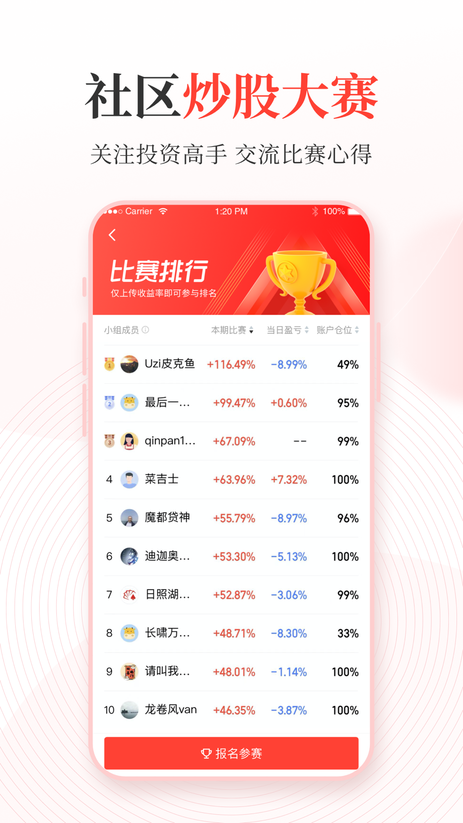 同花顺投资账本-股票基金记账，收益查看 Screenshot