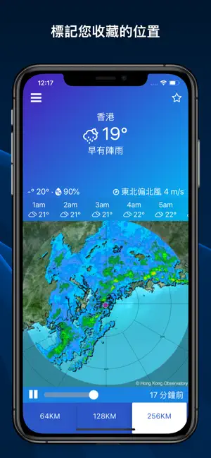 天文台雷達 - HKO Radar iPhone screenshot 4