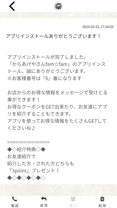 からあげやさんfam fam Screenshot