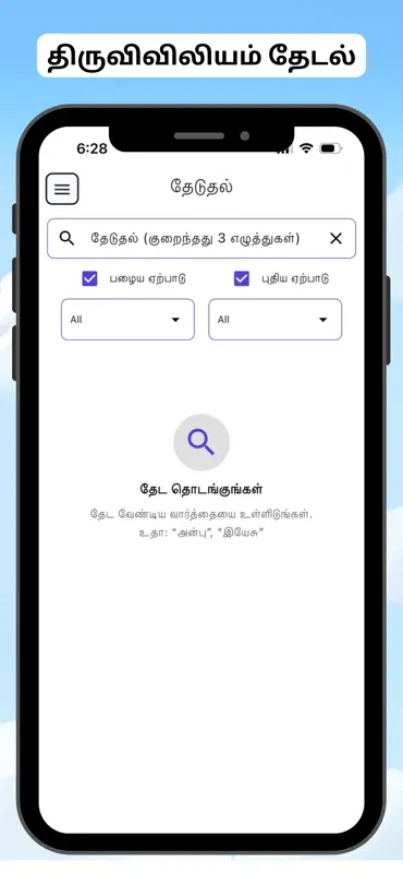 Tamil Bible தமிழ் பைபிள் (RC) screenshot 9 of 10