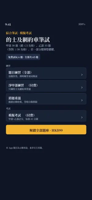 的士及網約車筆試APP screenshot 2