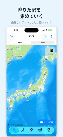 おりたび 駅スタンプ・乗り鉄記録 のスクリーンショット