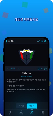 Cube Solver 3D 스크린샷 4