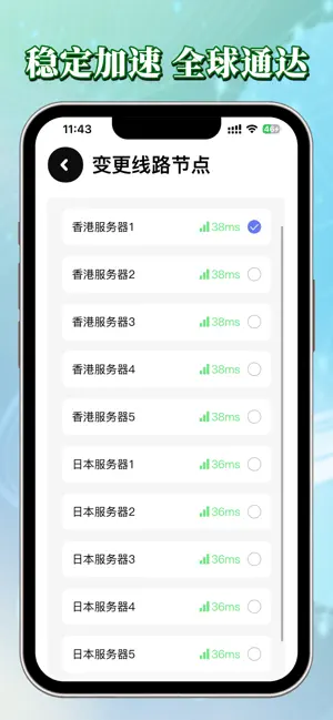 红盾加速器 - 专线高速VPN iPhone screenshot 2