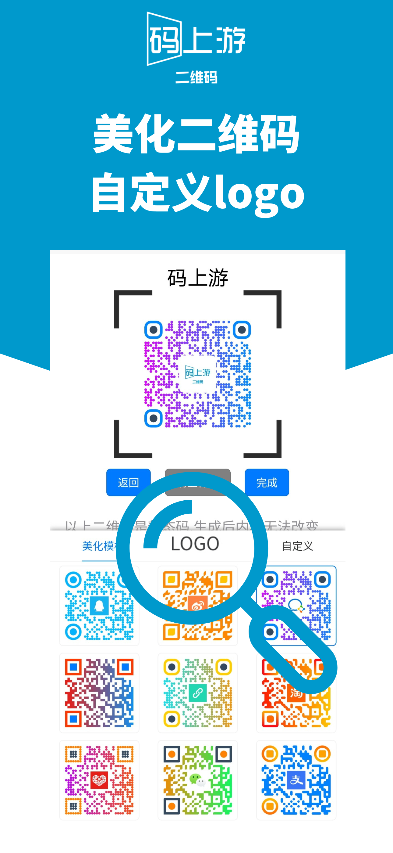 码上游二维码