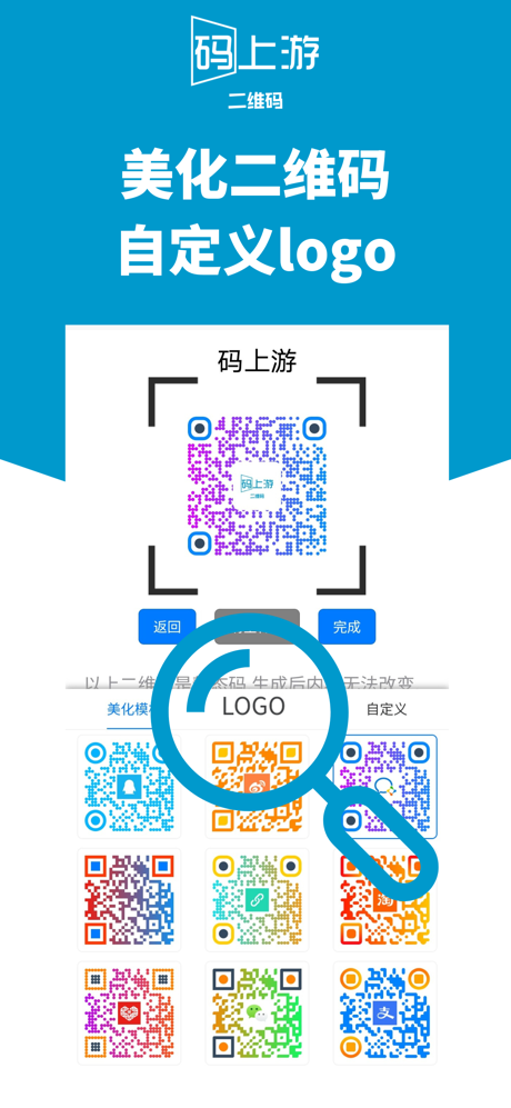 码上游二维码 screenshot 1