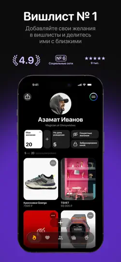 Скриншот Ohmywishes: вишлисты и подарки на iPhone 1