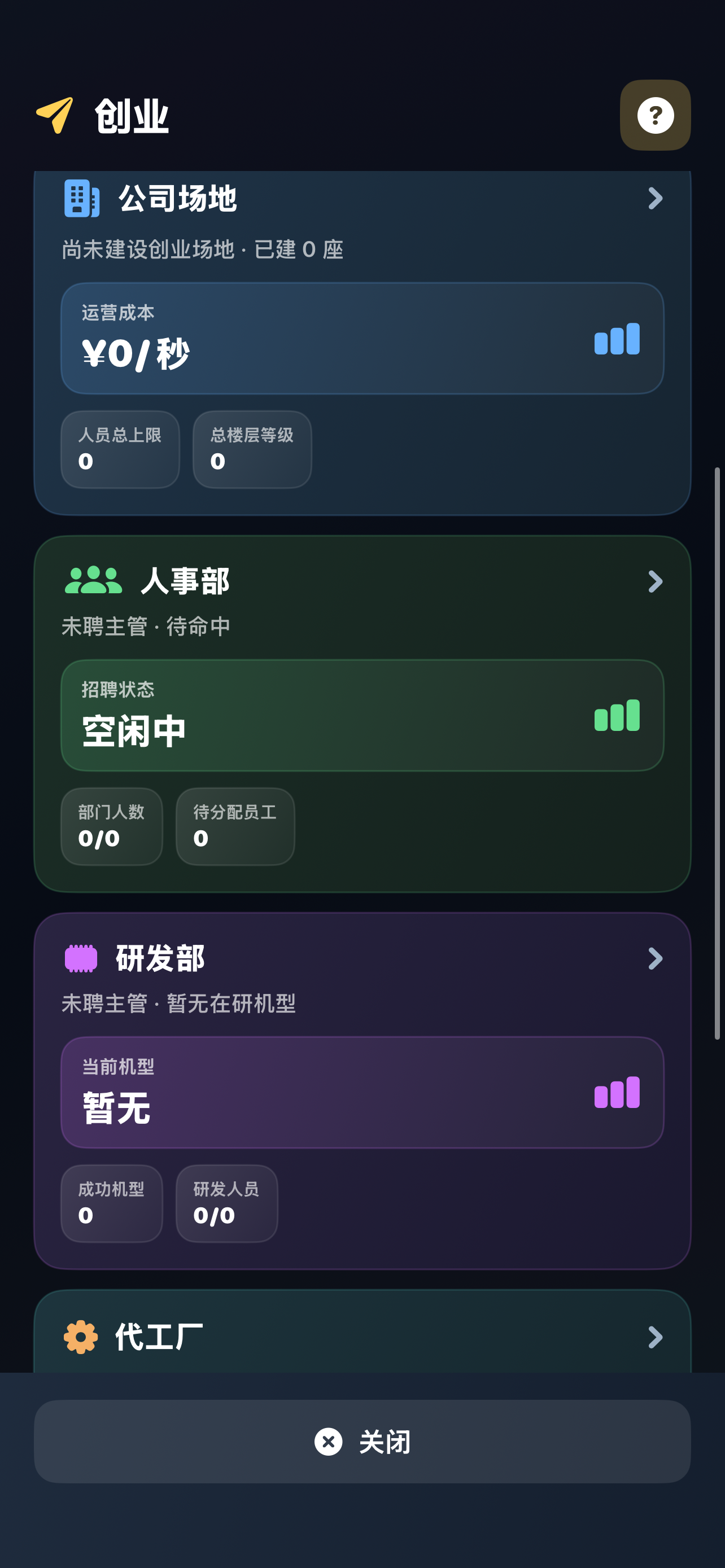 从零开始的首富 screenshot 3