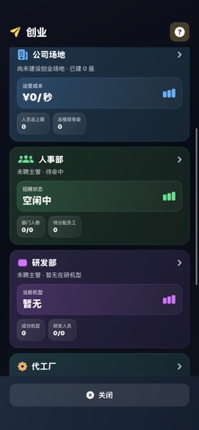 从零开始的首富 screenshot