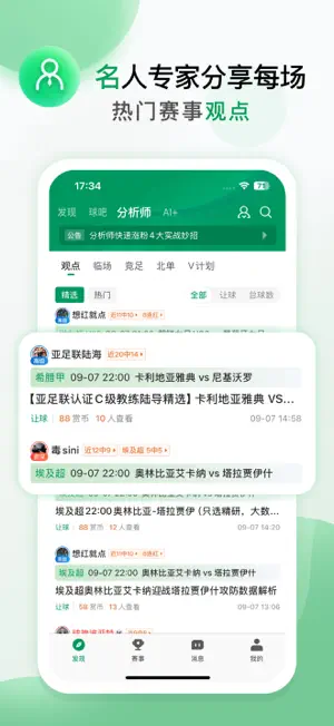 得球体育-足球篮球比分资讯社区 screenshot 3