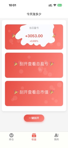 今天涨多少 screenshot