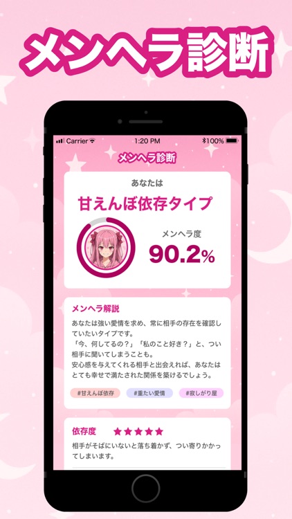 メンヘラ診断！ヤンデレ度や恋愛依存度がわかる性格診断アプリ