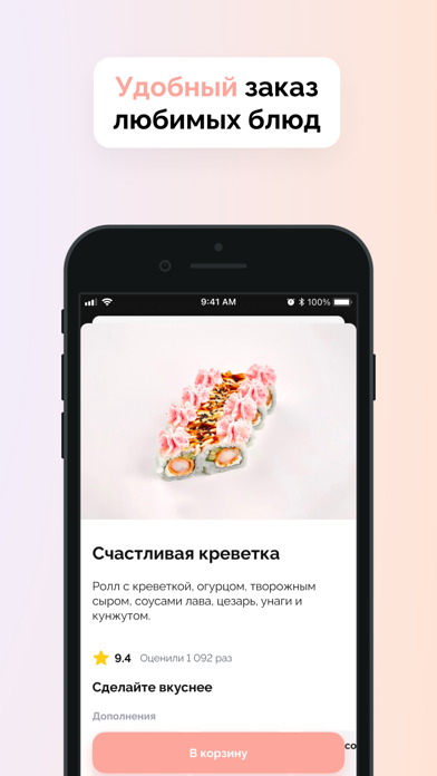 Ванлав суши: заказ роллов iPhone screenshot 1 - Food & Drink app