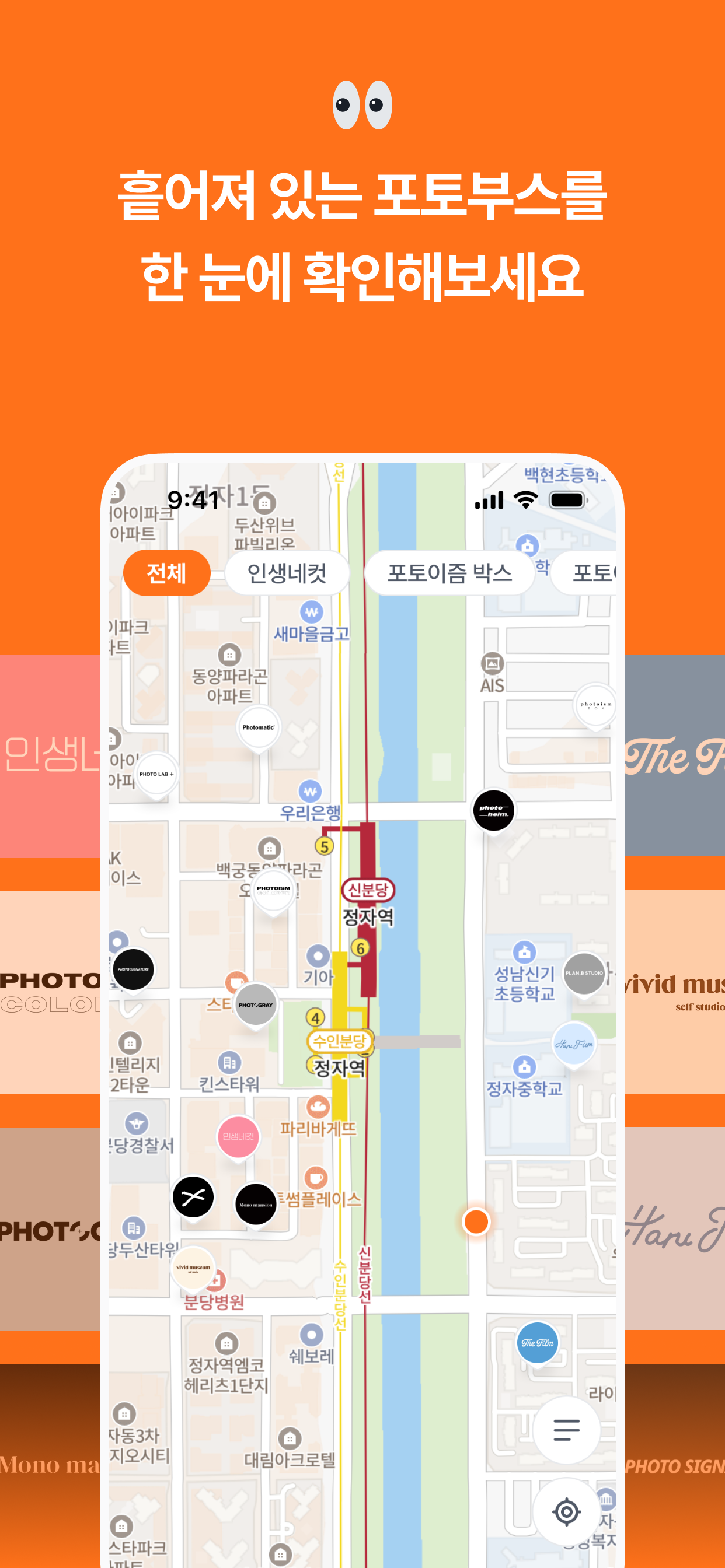 포토부스-인생네컷, 포토이즘, 하루필름 등 찾기 screenshot 4