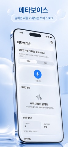 메타보이스 screenshot