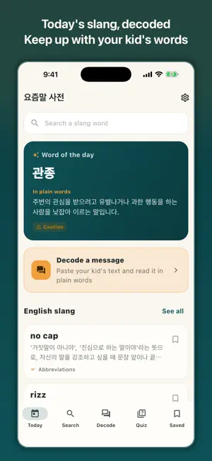 Yojeummal Slang Dictionary screenshot 1