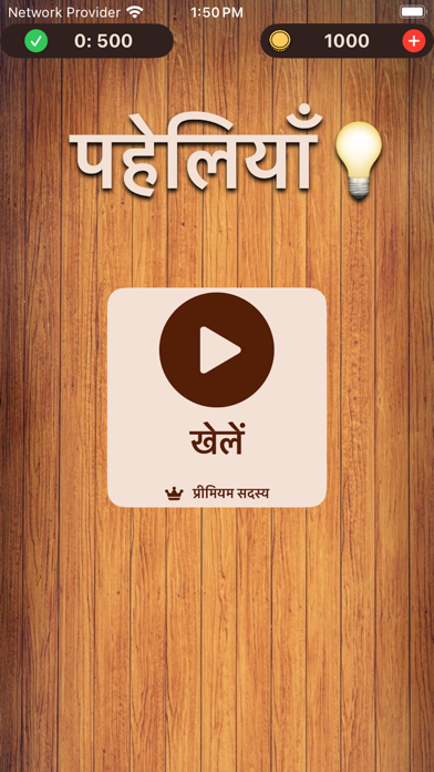 500 Hindi Paheli Riddles Game Screenshot