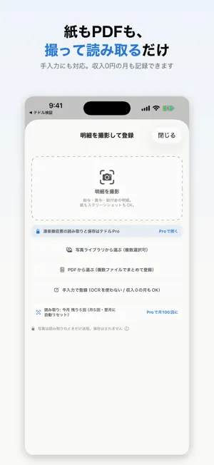 テドル - 給与明細を撮るだけ記録・分析 screenshot 2