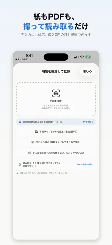 テドル - 給与明細を撮るだけ記録・分析 screenshot 2 of 7