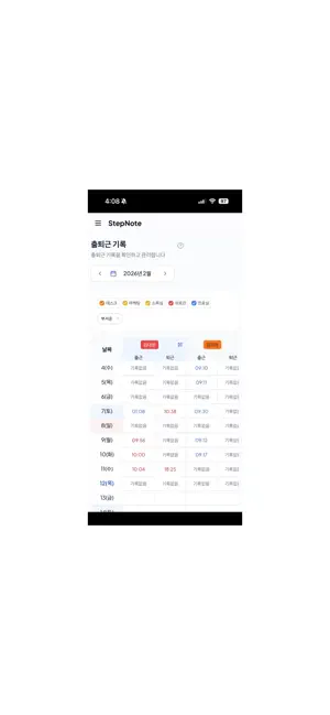 StepNote 스텝노트 screenshot 2