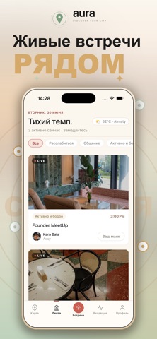 Aura: Social Map screenshot