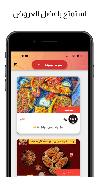 مطاعم دمياط Screenshot