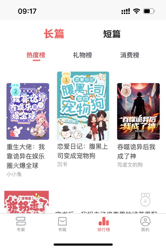 梦游小说 screenshot 2