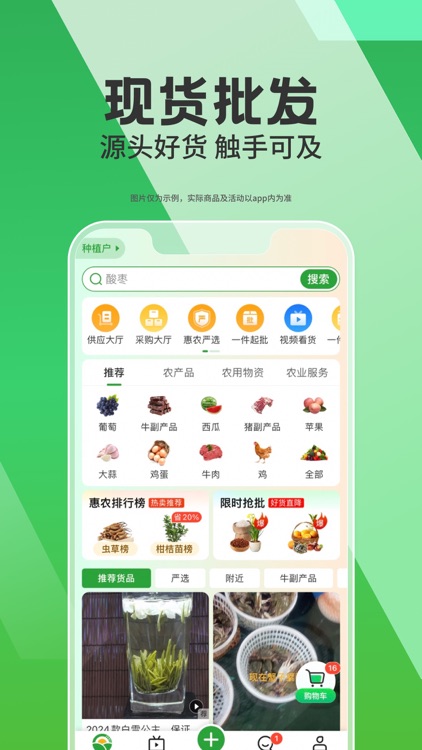 惠农网-产地货源一手价格