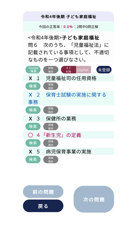 #5. 保育士<2025筆記>対策Aシリーズ (iOS) 由: Katsuhisa Irie